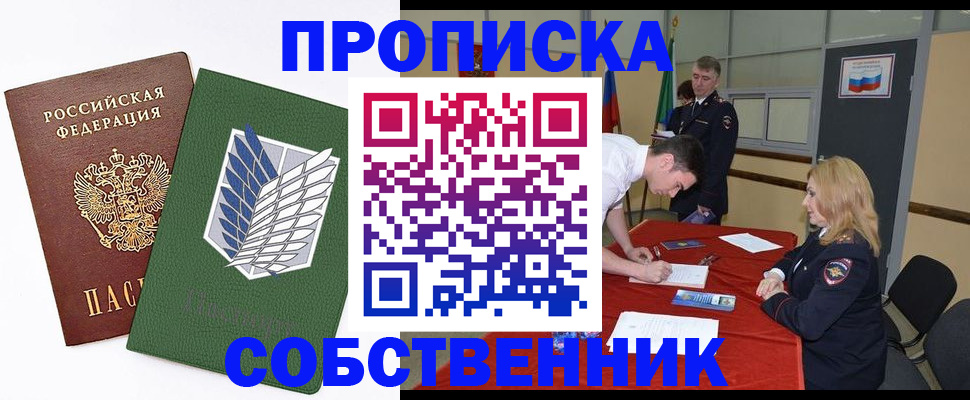 прописка в Вятских Полянах
